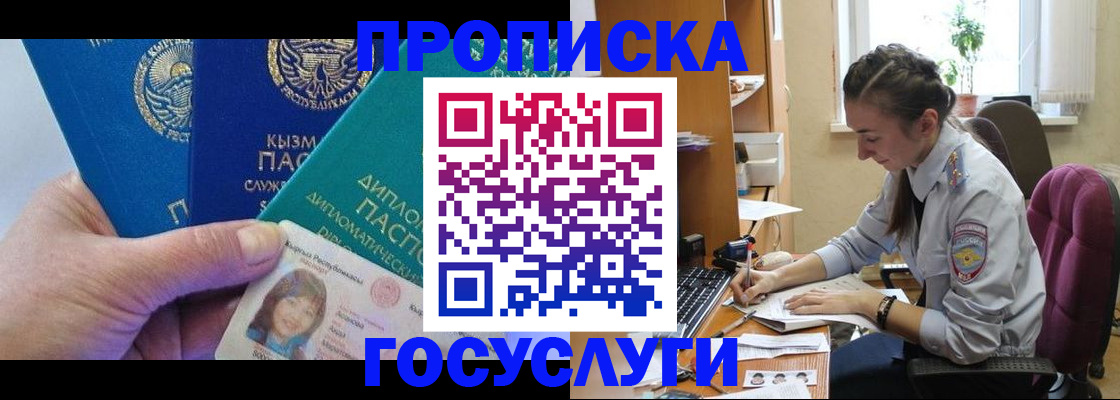 прописка от собственника в Калаче