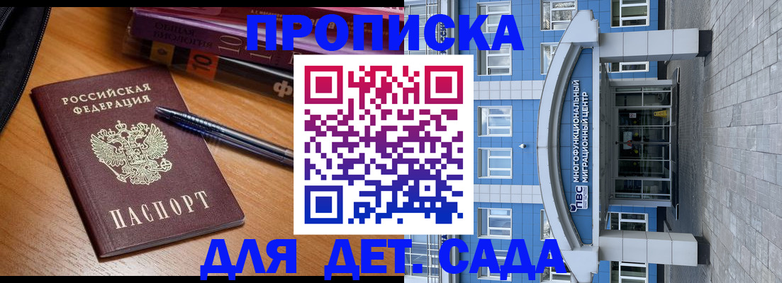прописка для школы в Калаче
