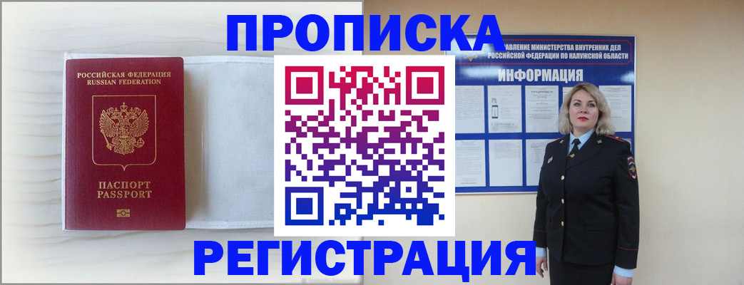 временная регистрация в Калаче